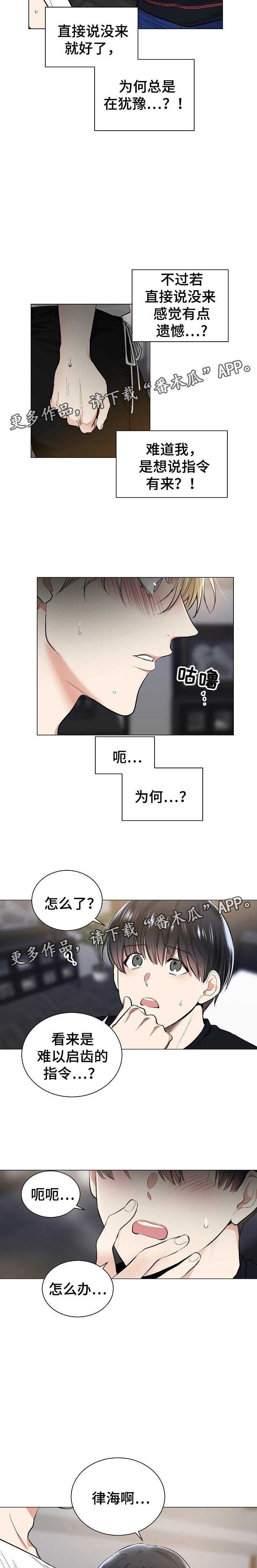 《指令》漫画最新章节第49章：说谎免费下拉式在线观看章节第【8】张图片