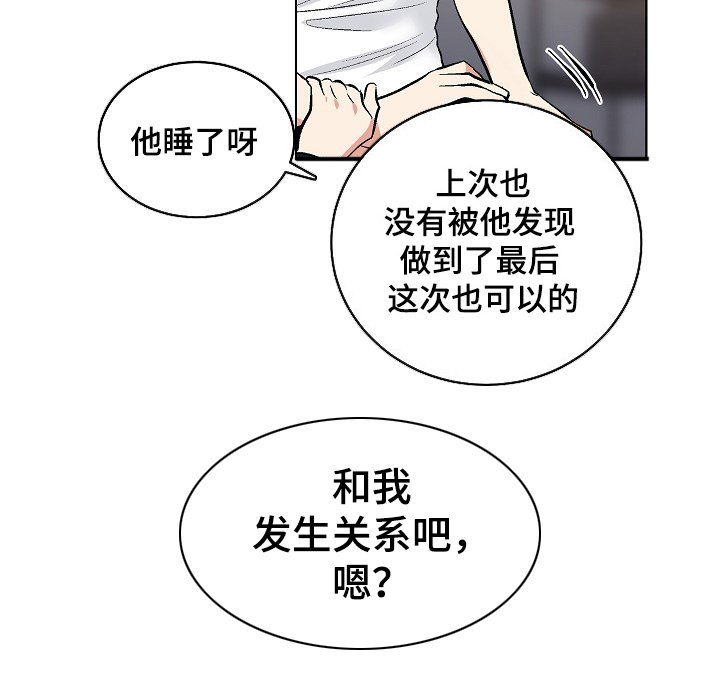 《指令》漫画最新章节第49章：说谎免费下拉式在线观看章节第【1】张图片