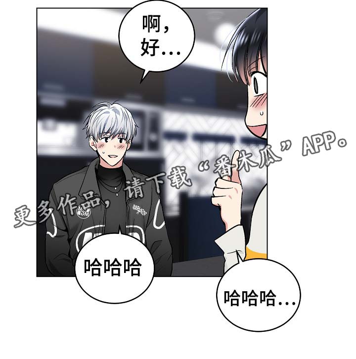 《指令》漫画最新章节第53章：我也有机会？免费下拉式在线观看章节第【16】张图片