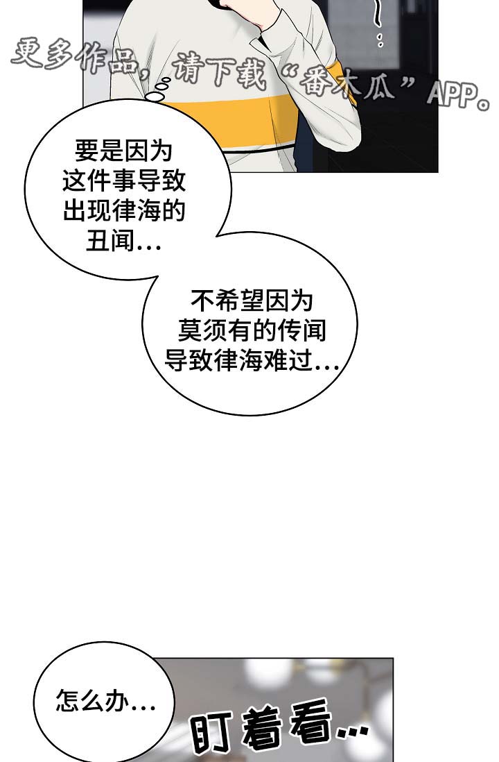 《指令》漫画最新章节第53章：我也有机会？免费下拉式在线观看章节第【12】张图片