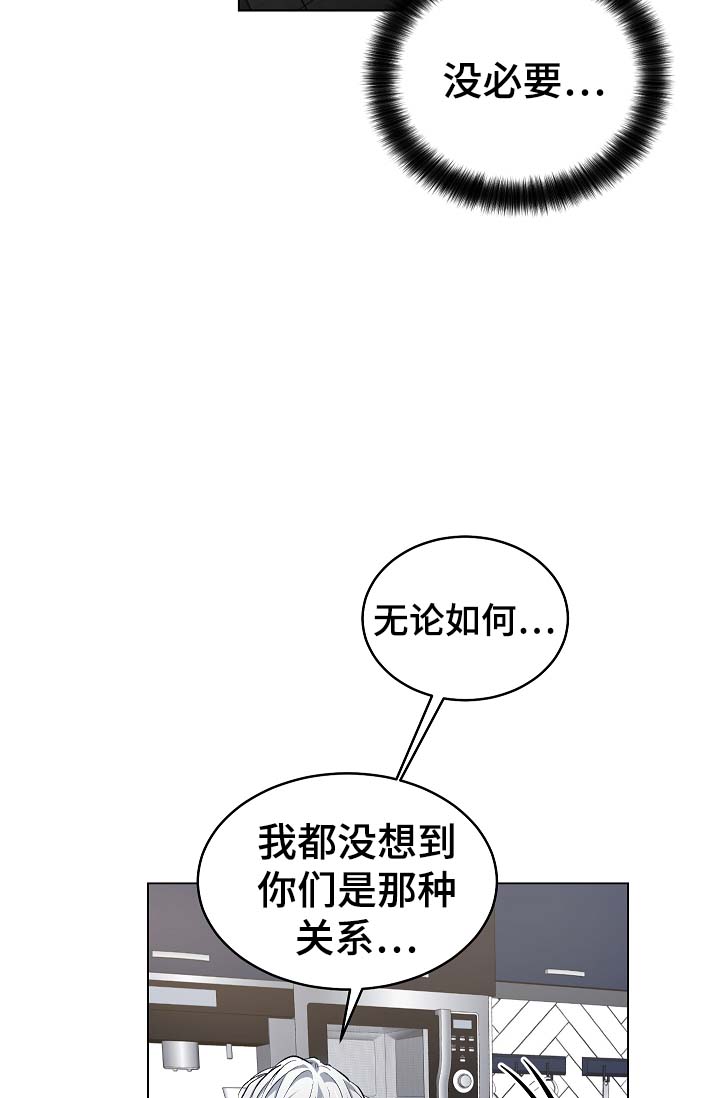 《指令》漫画最新章节第53章：我也有机会？免费下拉式在线观看章节第【20】张图片