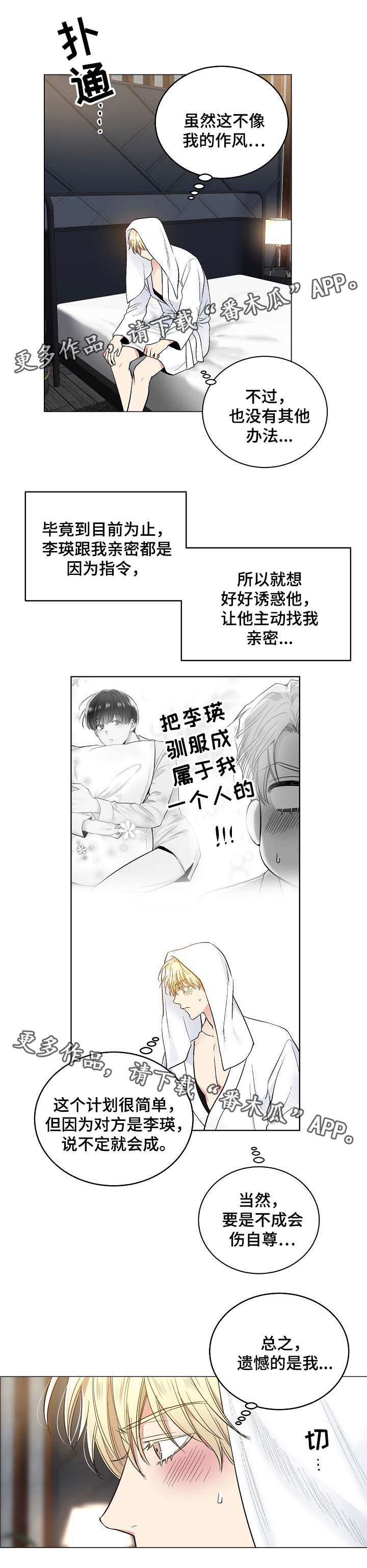 《指令》漫画最新章节第63章：思考免费下拉式在线观看章节第【2】张图片