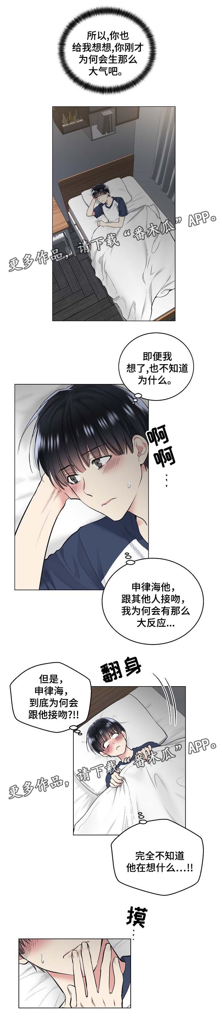 《指令》漫画最新章节第63章：思考免费下拉式在线观看章节第【8】张图片