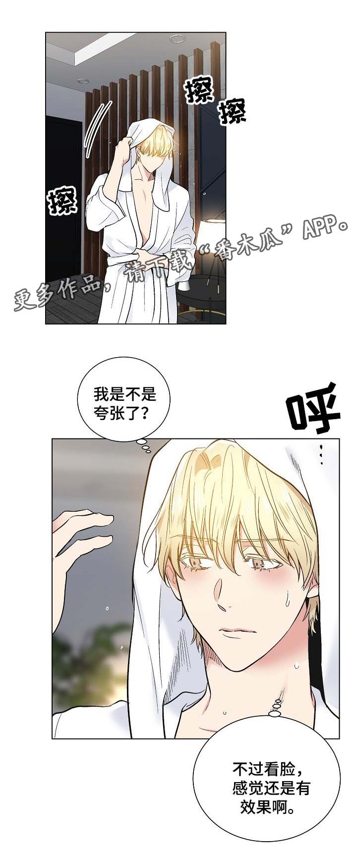 《指令》漫画最新章节第63章：思考免费下拉式在线观看章节第【3】张图片