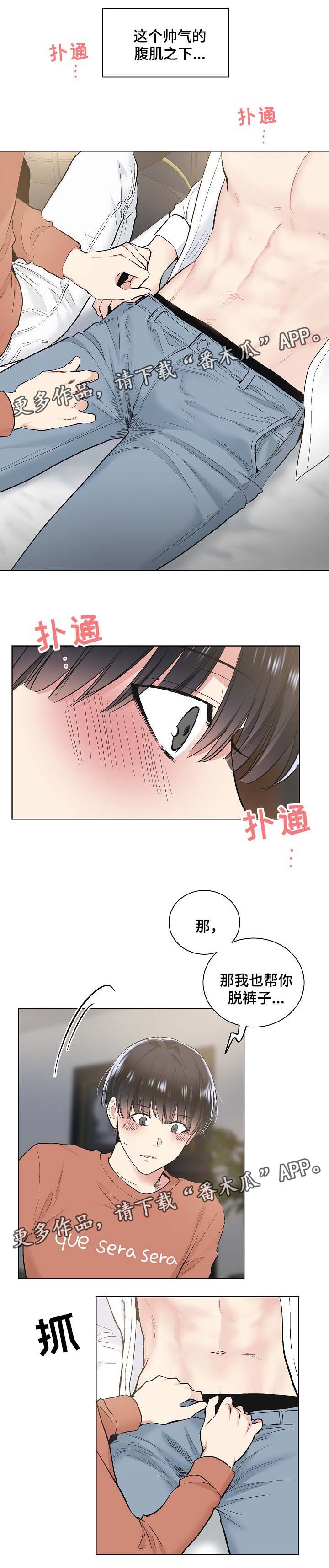 《指令》漫画最新章节第64章：按摩免费下拉式在线观看章节第【2】张图片