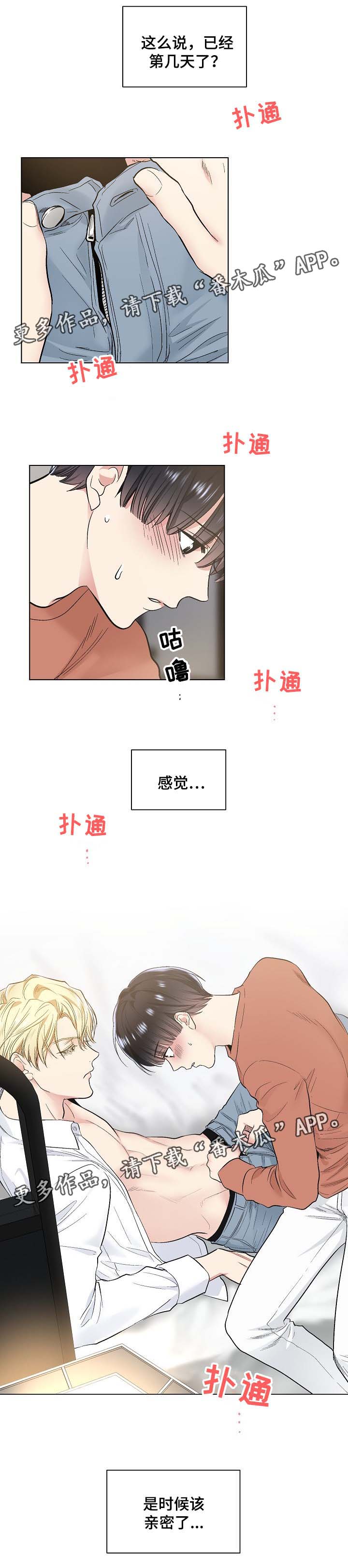 《指令》漫画最新章节第64章：按摩免费下拉式在线观看章节第【1】张图片