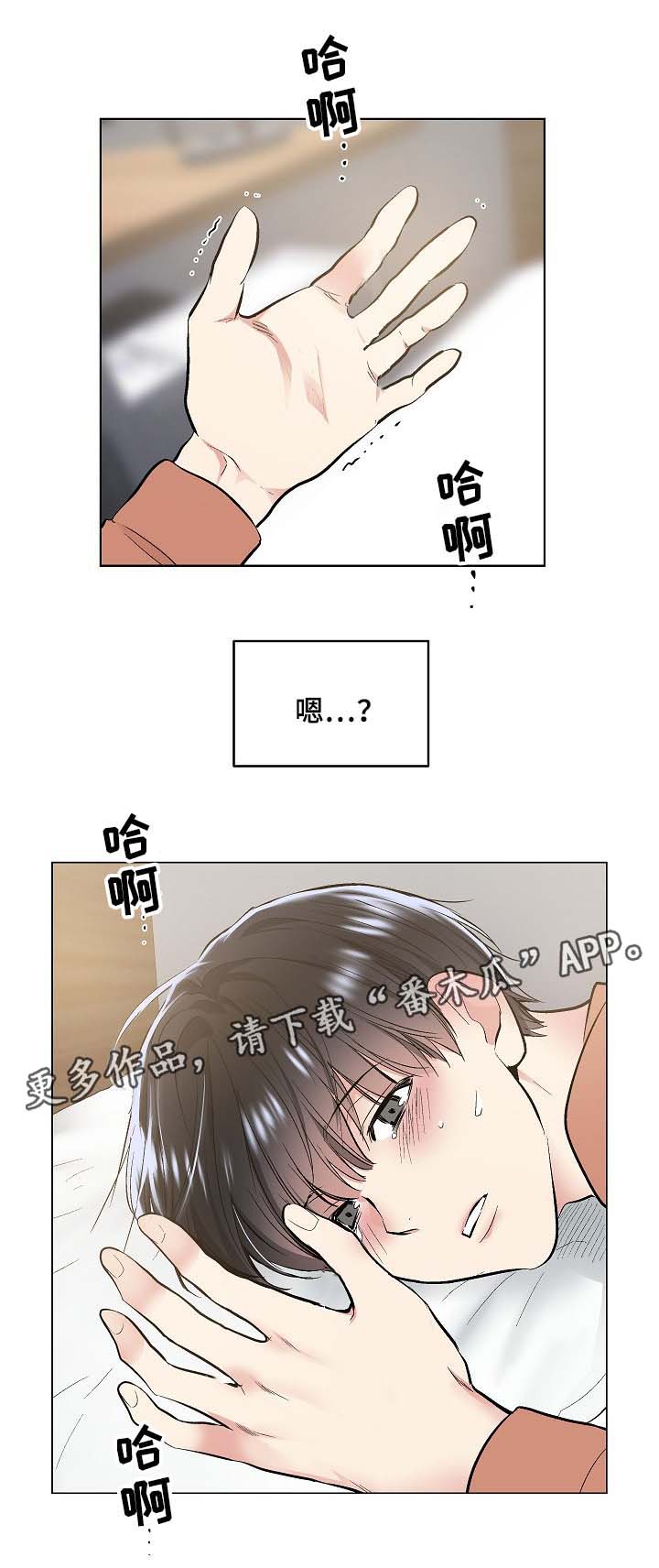 《指令》漫画最新章节第66章：饥渴难耐免费下拉式在线观看章节第【3】张图片