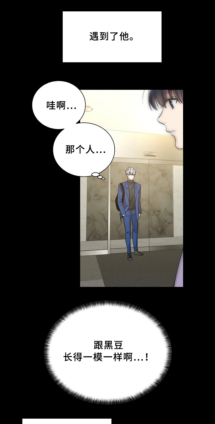 《指令》漫画最新章节第70章：初见免费下拉式在线观看章节第【4】张图片