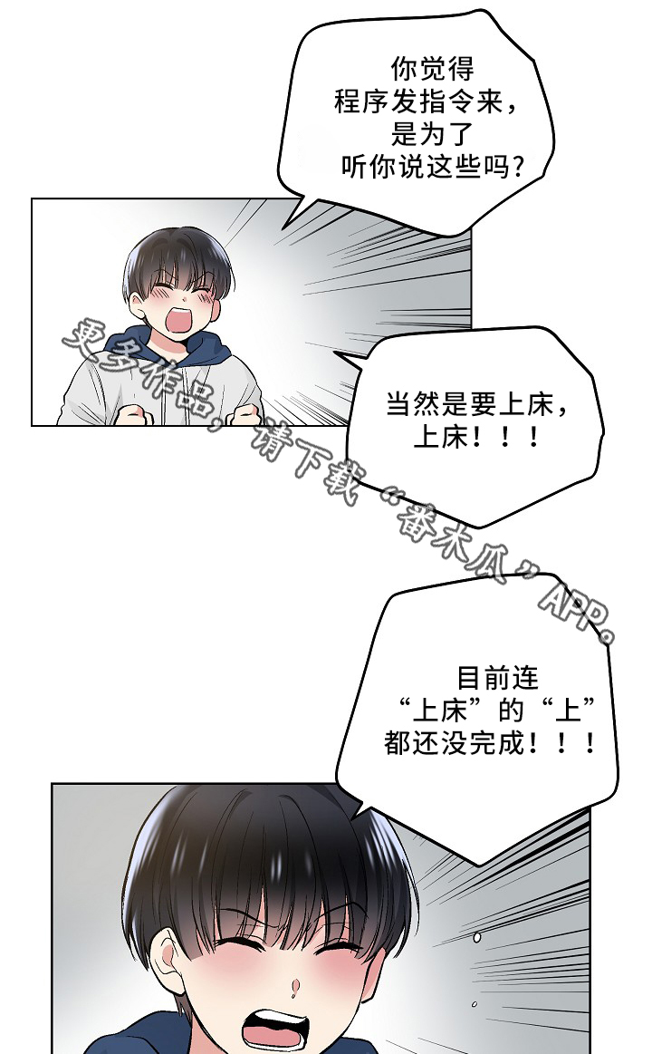 《指令》漫画最新章节第73章：上床免费下拉式在线观看章节第【3】张图片