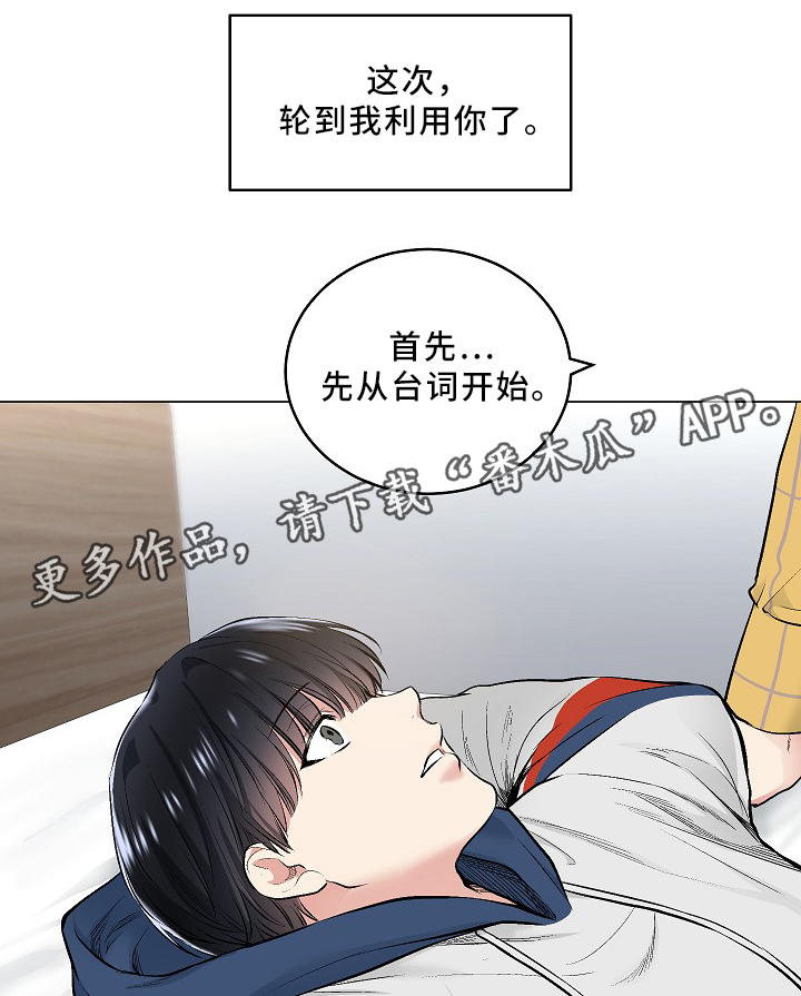 《指令》漫画最新章节第74章：纯情的设定免费下拉式在线观看章节第【2】张图片