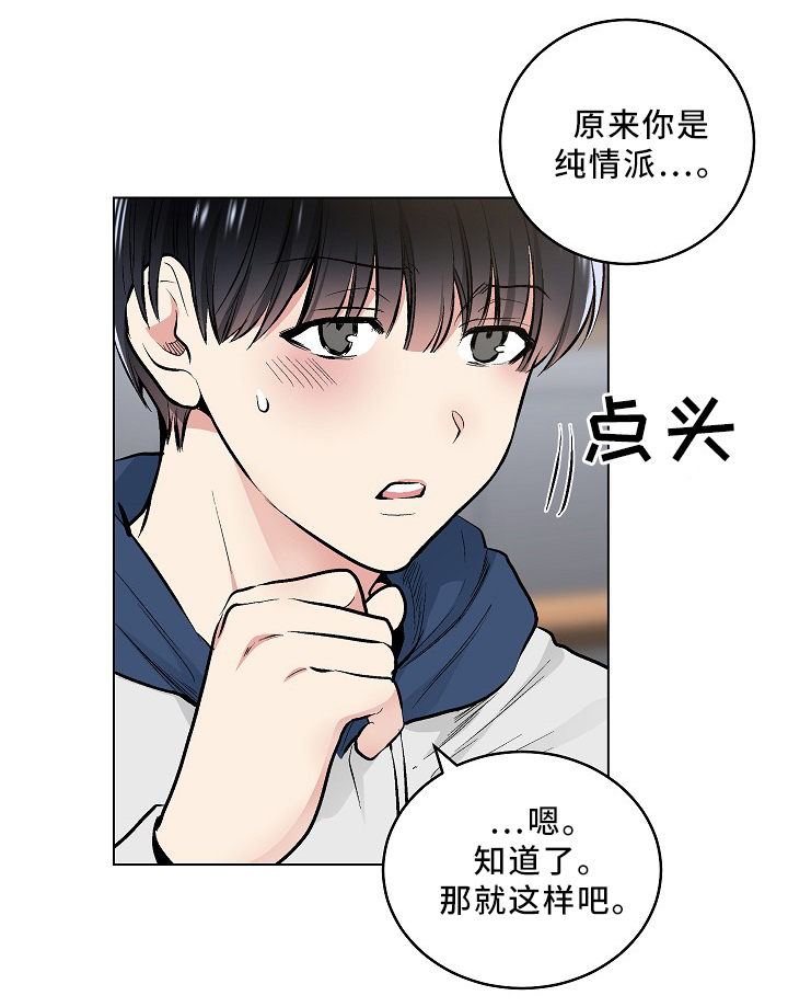 《指令》漫画最新章节第74章：纯情的设定免费下拉式在线观看章节第【7】张图片