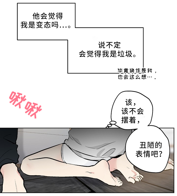 《指令》漫画最新章节第75章：可爱的你免费下拉式在线观看章节第【19】张图片