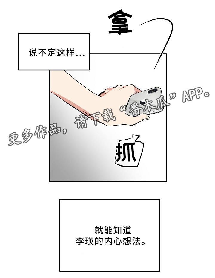 《指令》漫画最新章节第76章：纯情党免费下拉式在线观看章节第【1】张图片