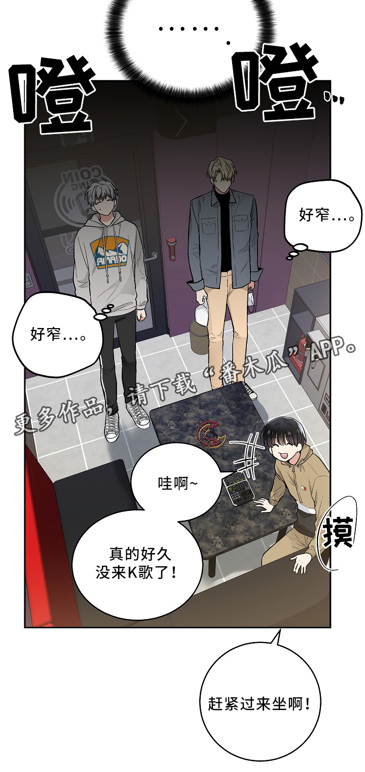 《指令》漫画最新章节第77章：KTV免费下拉式在线观看章节第【5】张图片