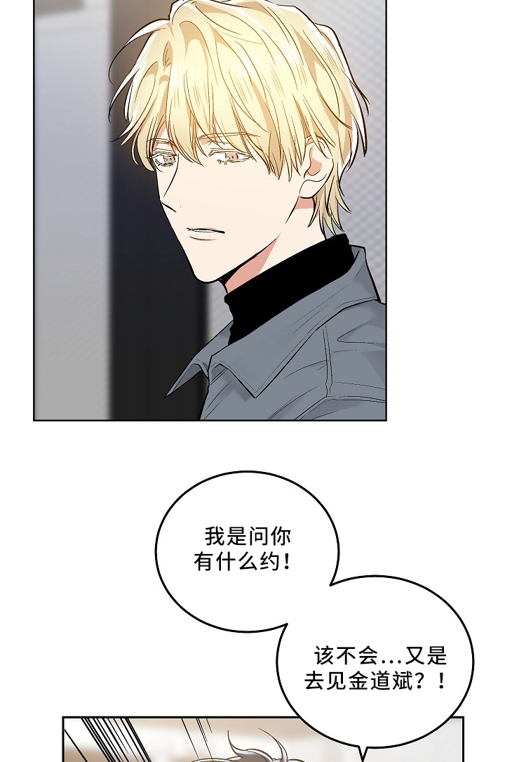 《指令》漫画最新章节第77章：KTV免费下拉式在线观看章节第【23】张图片