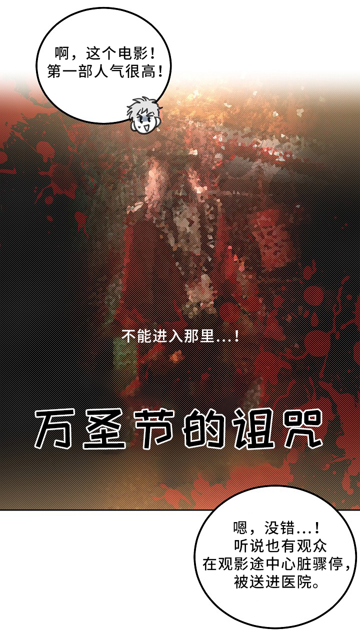 《指令》漫画最新章节第78章：恐怖片免费下拉式在线观看章节第【9】张图片