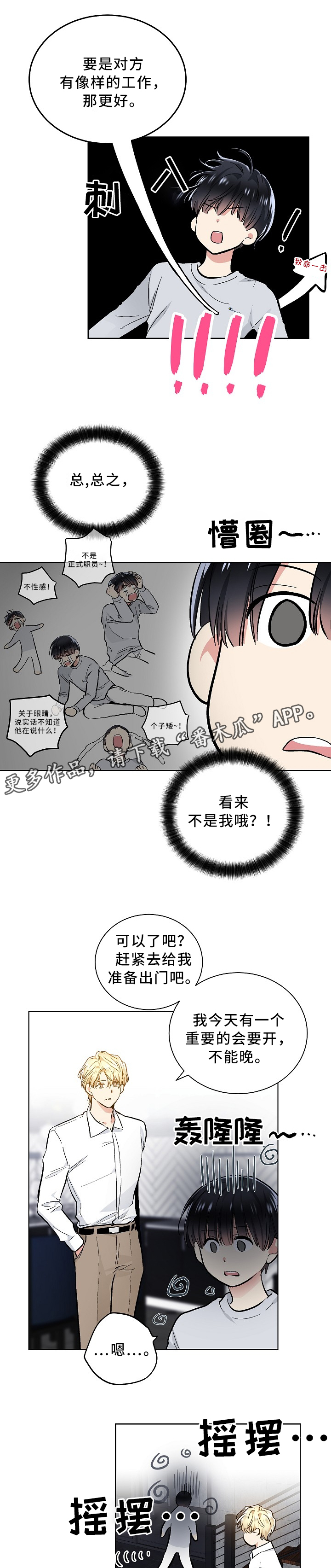 《指令》漫画最新章节第81章：理想型免费下拉式在线观看章节第【4】张图片