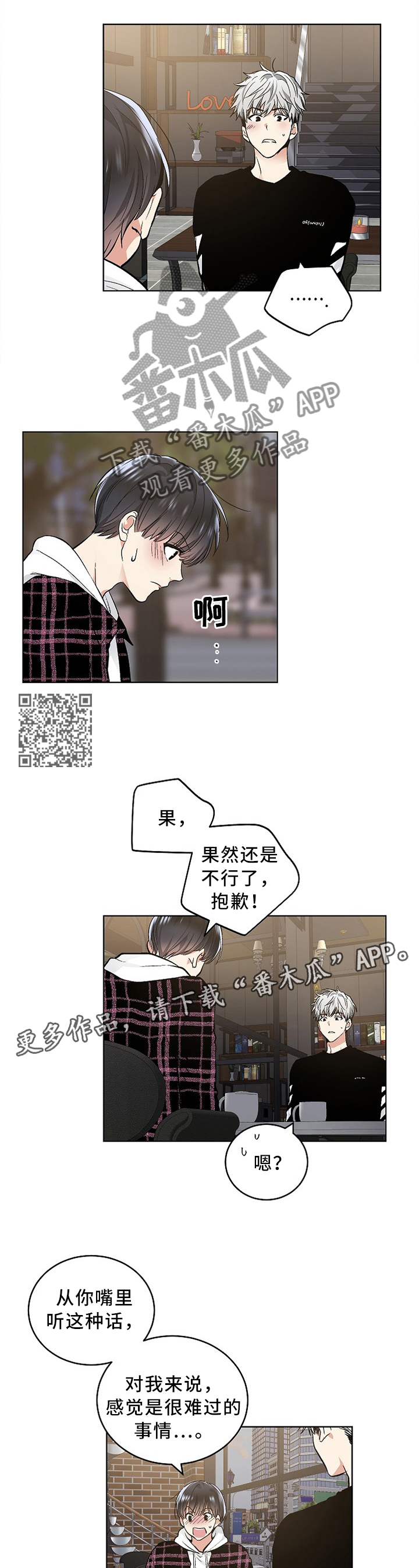 《指令》漫画最新章节第86章：我说出口了免费下拉式在线观看章节第【4】张图片