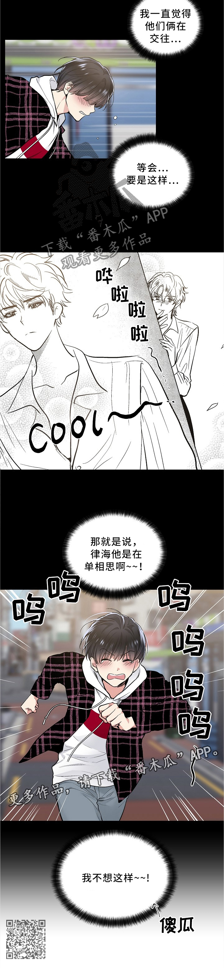 《指令》漫画最新章节第89章：我不想这样!免费下拉式在线观看章节第【1】张图片