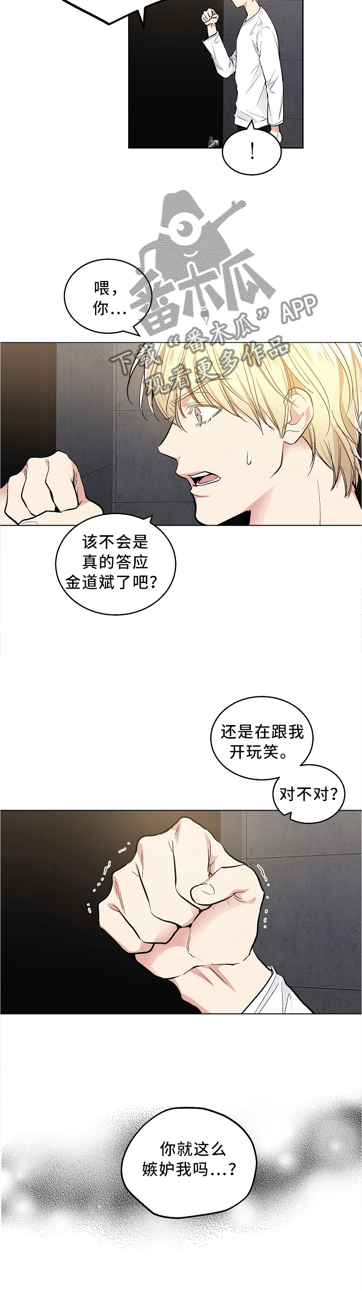 《指令》漫画最新章节第90章：简单的理解免费下拉式在线观看章节第【8】张图片