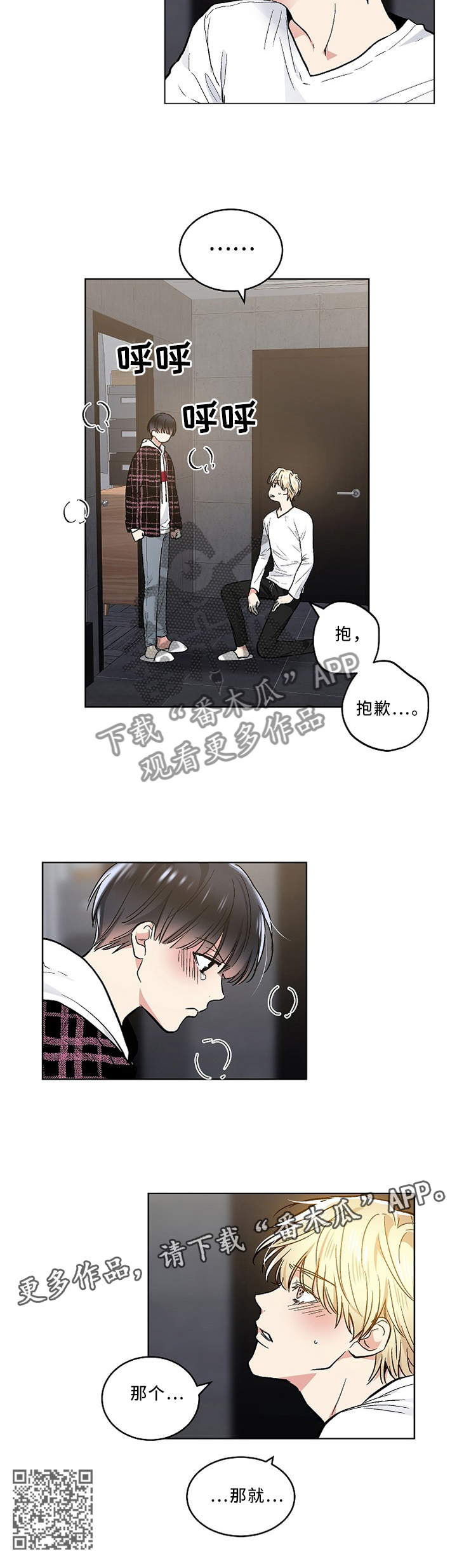 《指令》漫画最新章节第91章：生气免费下拉式在线观看章节第【1】张图片