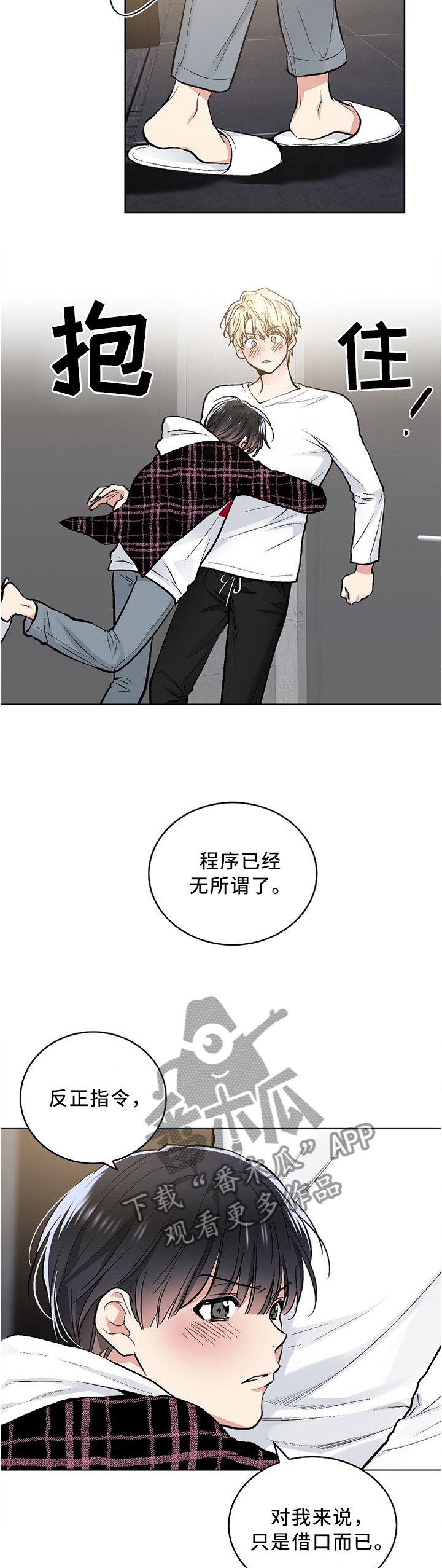 《指令》漫画最新章节第93章：不需要了免费下拉式在线观看章节第【2】张图片