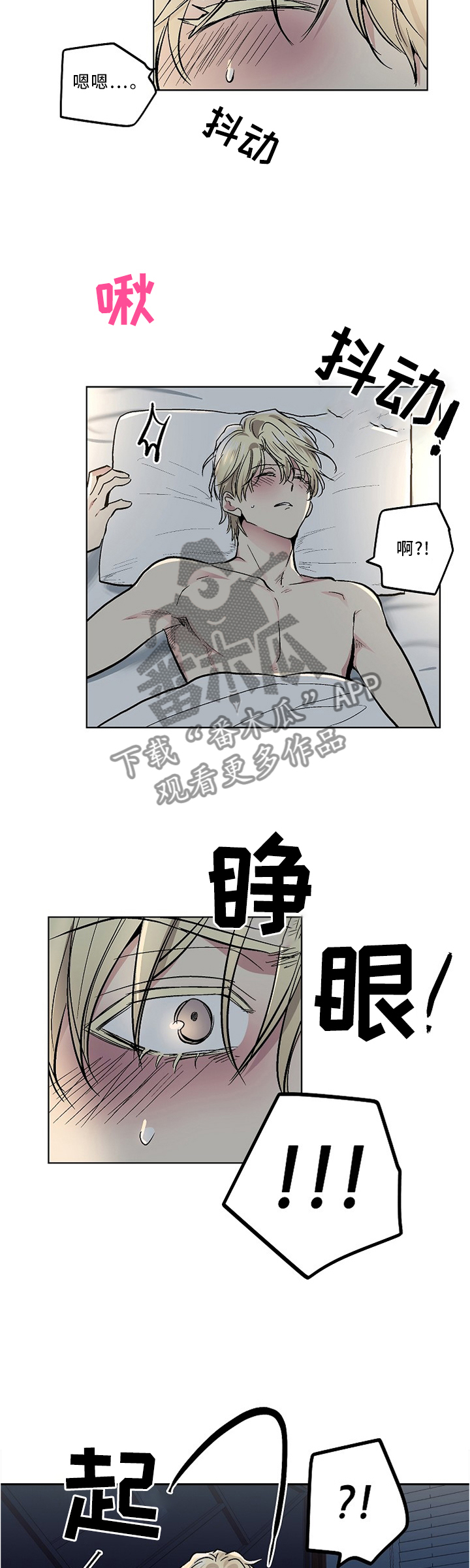 《指令》漫画最新章节第96章：害羞免费下拉式在线观看章节第【2】张图片