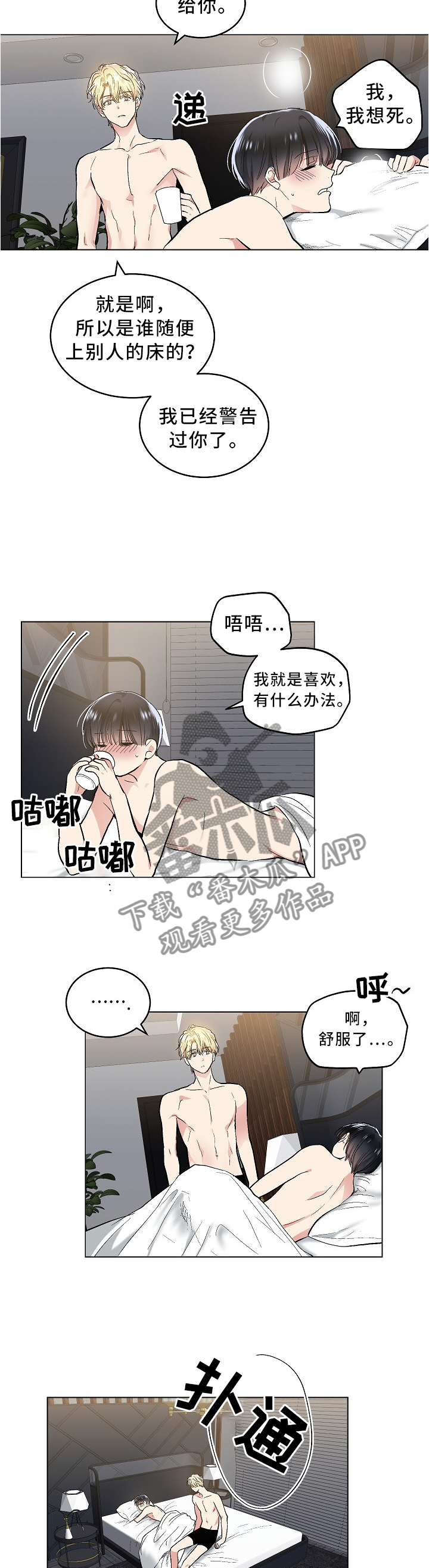 《指令》漫画最新章节第97章：放纵的夜晚免费下拉式在线观看章节第【2】张图片