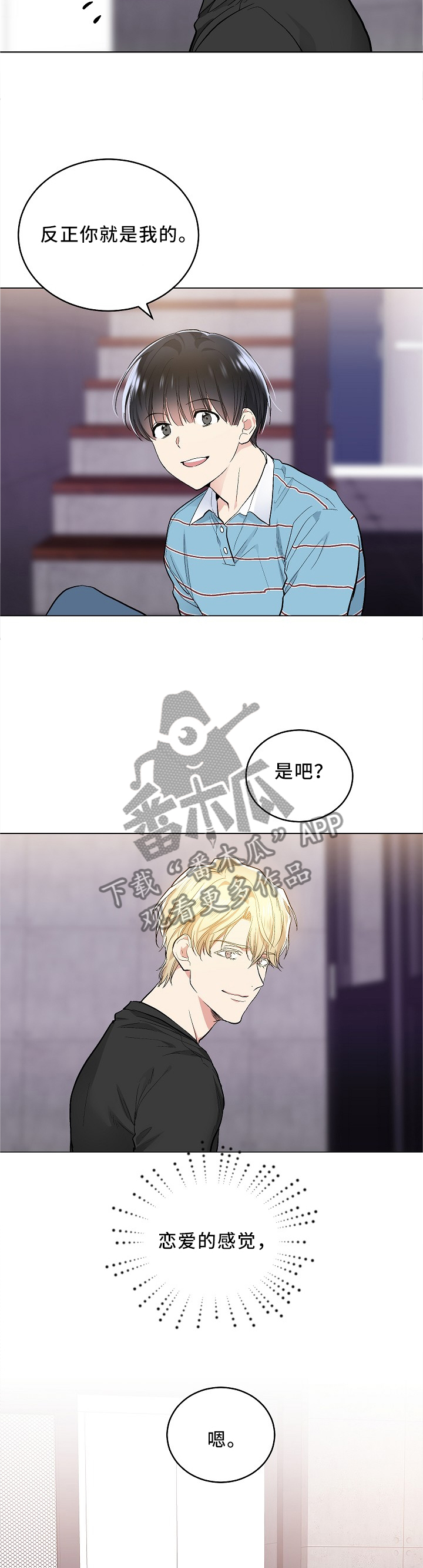 《指令》漫画最新章节第100章：我是谁!?免费下拉式在线观看章节第【7】张图片