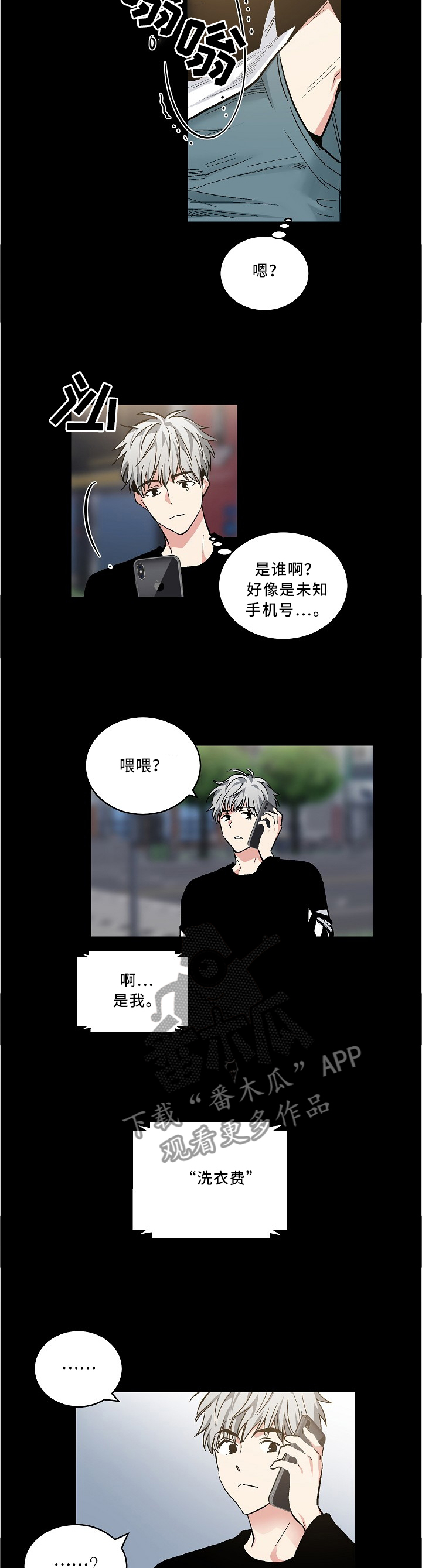 《指令》漫画最新章节第101章：【外传】一起吃个饭免费下拉式在线观看章节第【3】张图片