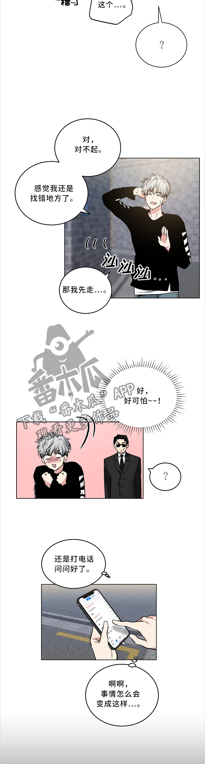 《指令》漫画最新章节第101章：【外传】一起吃个饭免费下拉式在线观看章节第【5】张图片