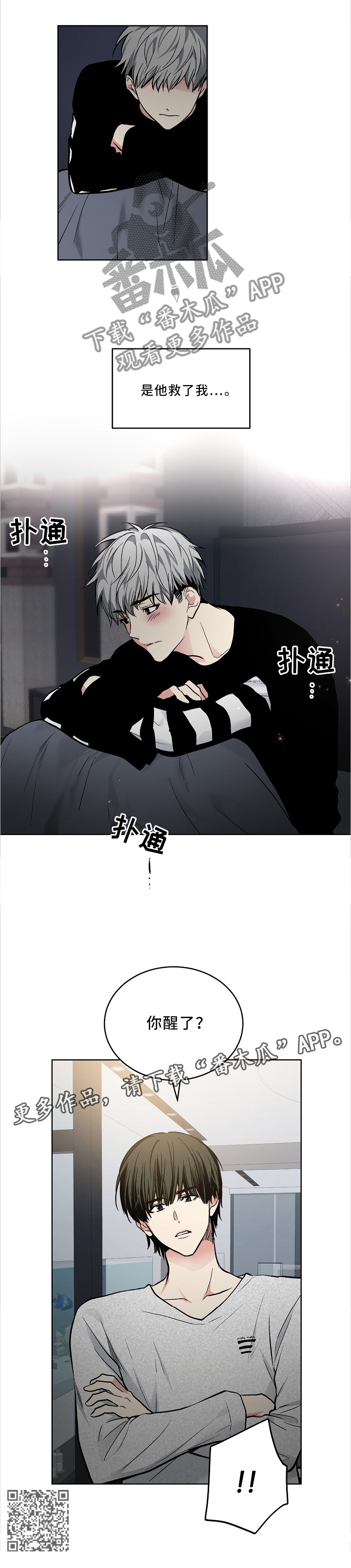 《指令》漫画最新章节第104章：【外传】搭救免费下拉式在线观看章节第【1】张图片