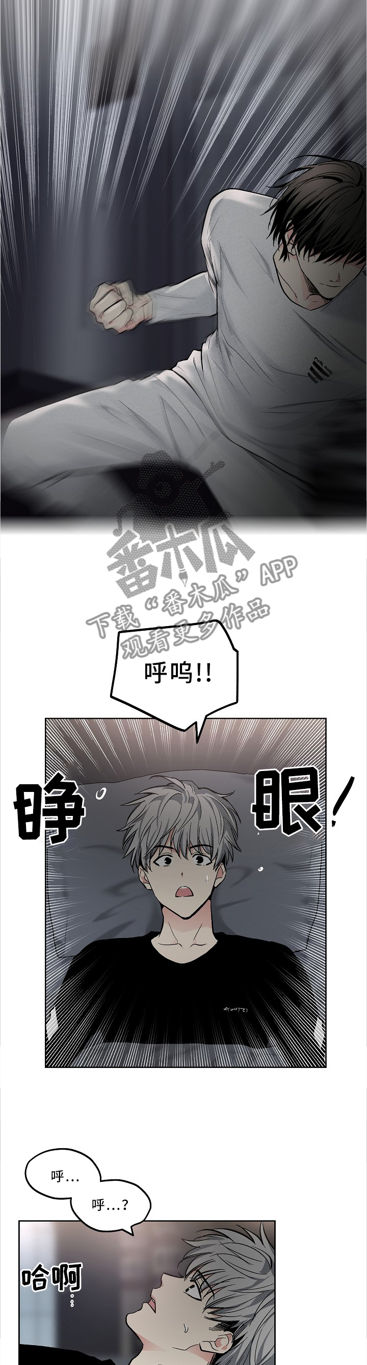 《指令》漫画最新章节第104章：【外传】搭救免费下拉式在线观看章节第【4】张图片