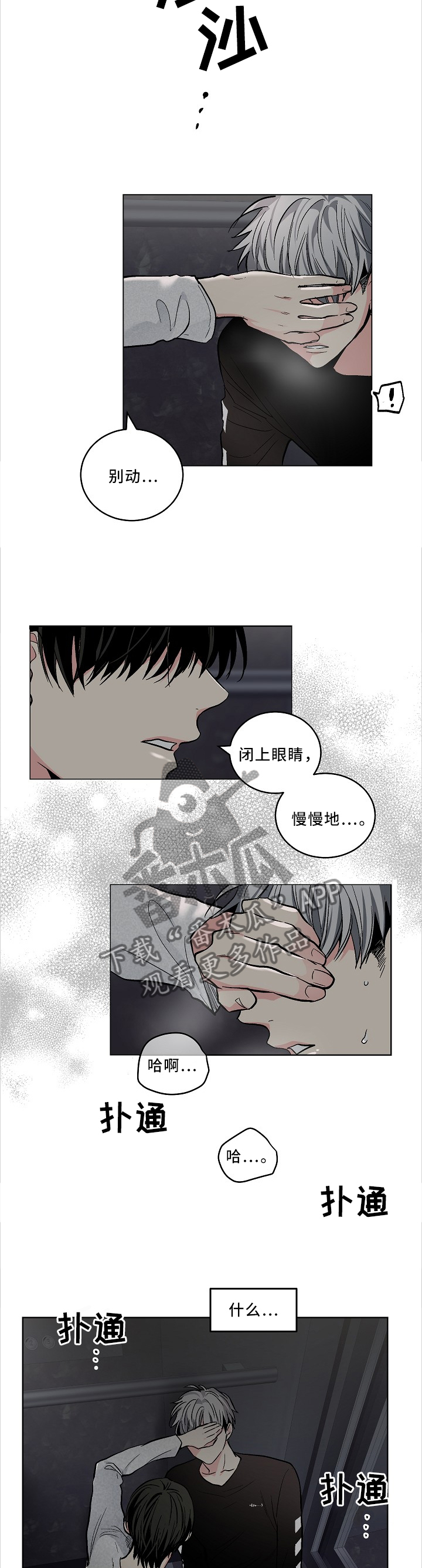 《指令》漫画最新章节第104章：【外传】搭救免费下拉式在线观看章节第【6】张图片