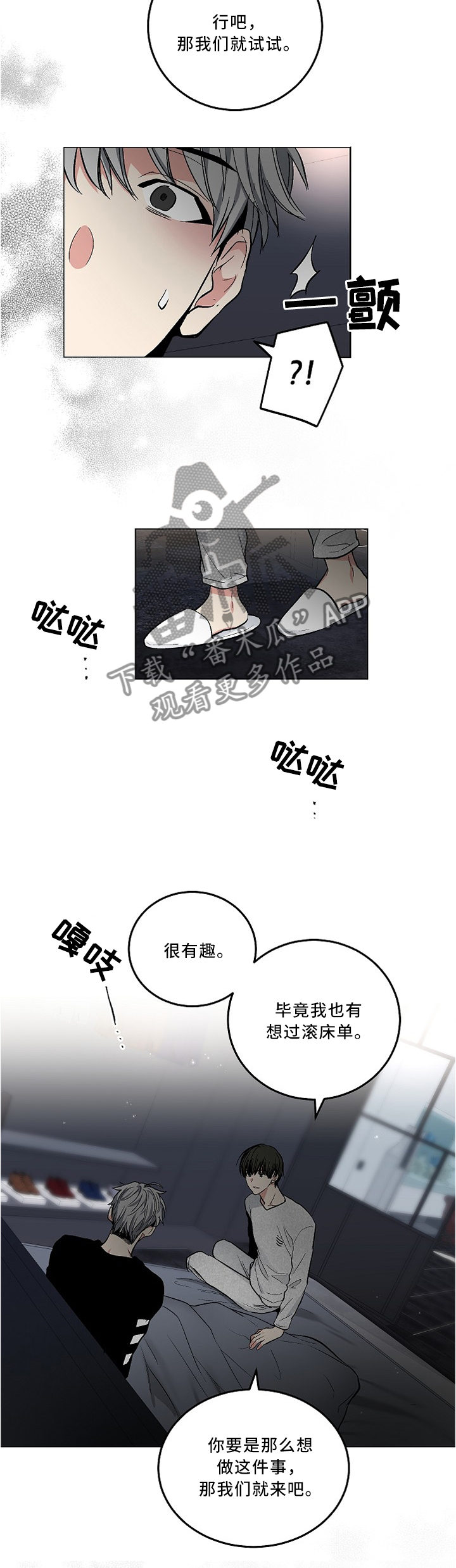 《指令》漫画最新章节第105章：【外传】看你的表现免费下拉式在线观看章节第【2】张图片