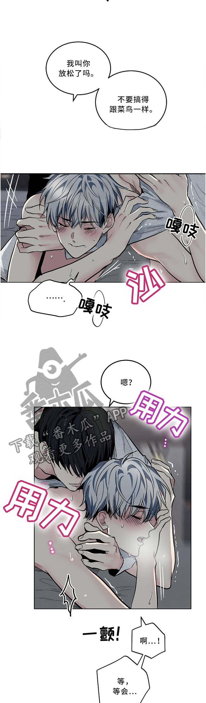 《指令》漫画最新章节第106章：【外传】你现在很糟糕免费下拉式在线观看章节第【3】张图片