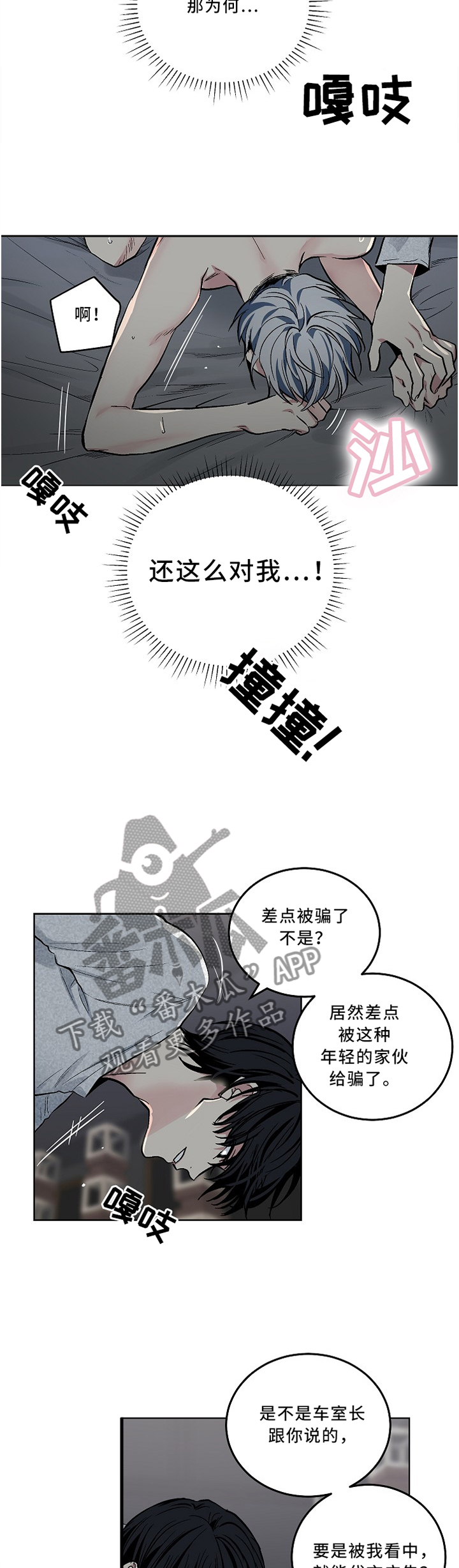 《指令》漫画最新章节第106章：【外传】你现在很糟糕免费下拉式在线观看章节第【6】张图片