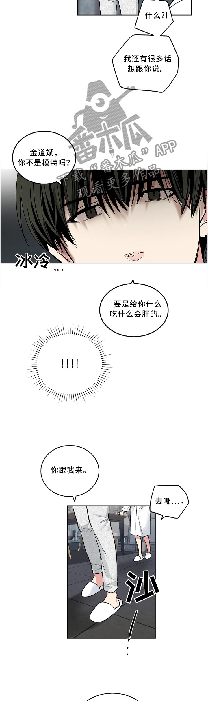 《指令》漫画最新章节第110章：【外传】我会对你温柔的免费下拉式在线观看章节第【5】张图片