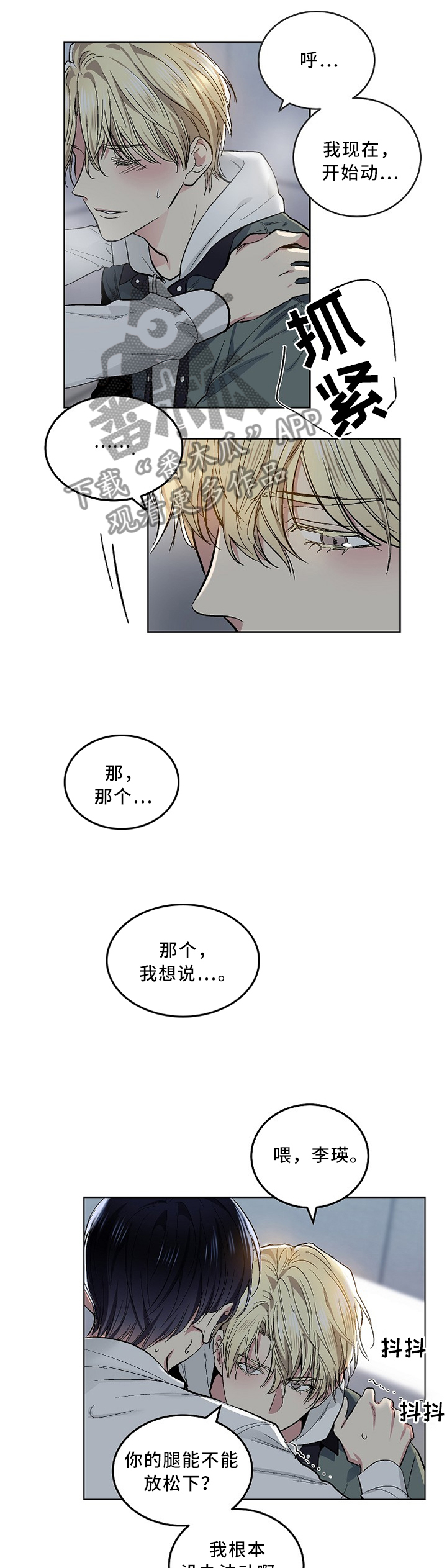 《指令》漫画最新章节第115章：【外传】慢慢的\,温柔的免费下拉式在线观看章节第【2】张图片