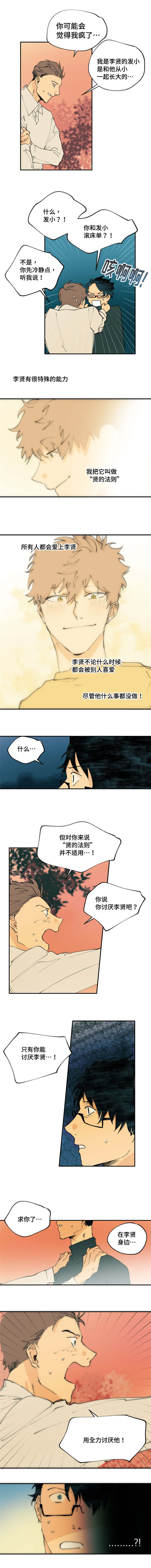 《贤的法则》漫画最新章节第3章：在他身边免费下拉式在线观看章节第【1】张图片