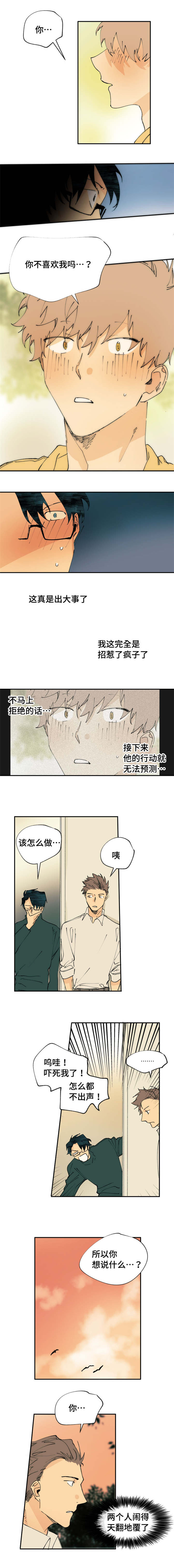 《贤的法则》漫画最新章节第3章：在他身边免费下拉式在线观看章节第【4】张图片