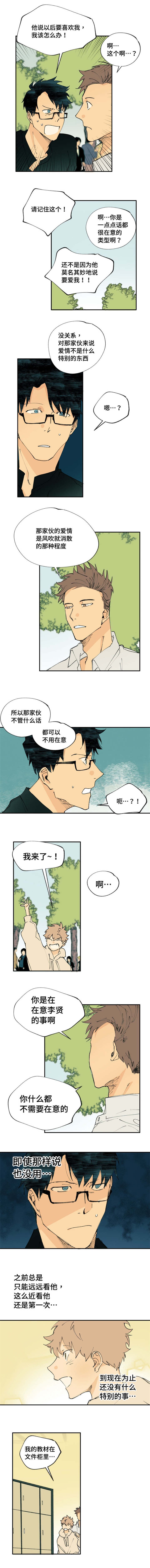 《贤的法则》漫画最新章节第5章：每天被表白免费下拉式在线观看章节第【3】张图片