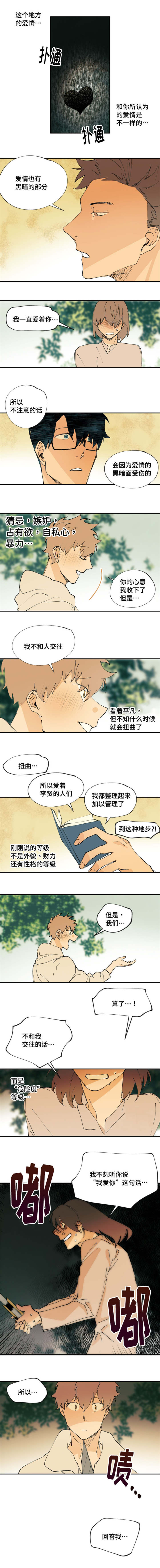 《贤的法则》漫画最新章节第6章：再近一步的话免费下拉式在线观看章节第【4】张图片