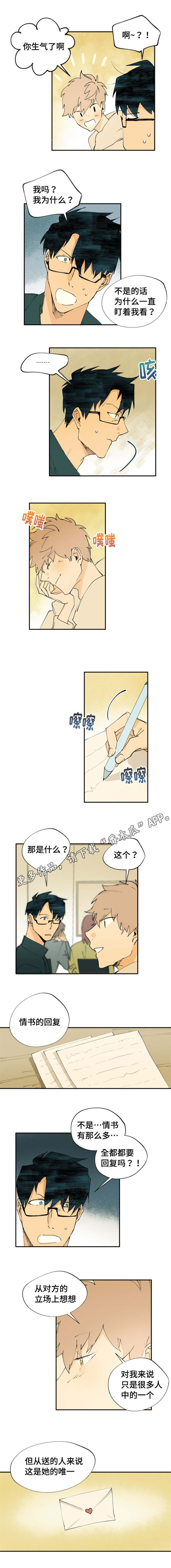 《贤的法则》漫画最新章节第7章：全部要回复免费下拉式在线观看章节第【1】张图片