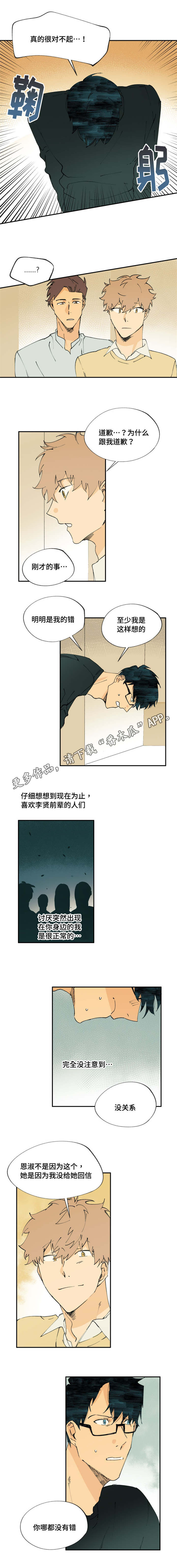 《贤的法则》漫画最新章节第10章：不是说谎免费下拉式在线观看章节第【2】张图片