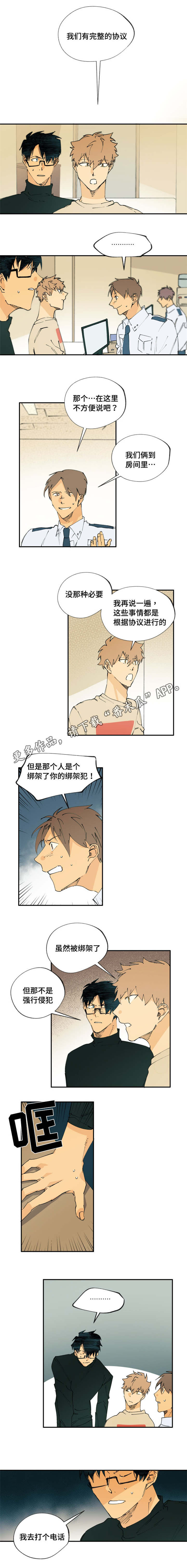 《贤的法则》漫画最新章节第15章：浪费时间免费下拉式在线观看章节第【1】张图片