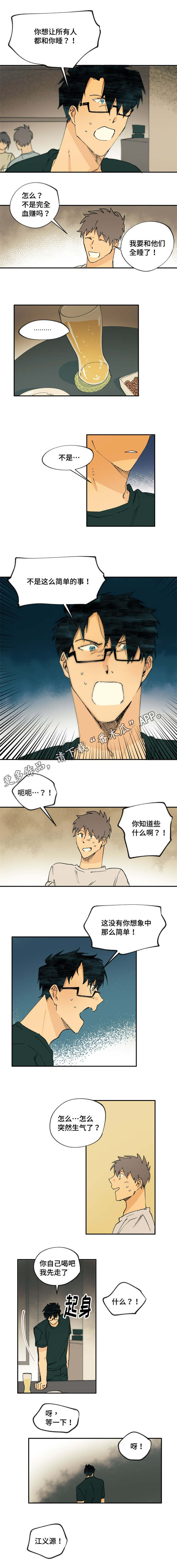 《贤的法则》漫画最新章节第18章：终于得到他了免费下拉式在线观看章节第【4】张图片