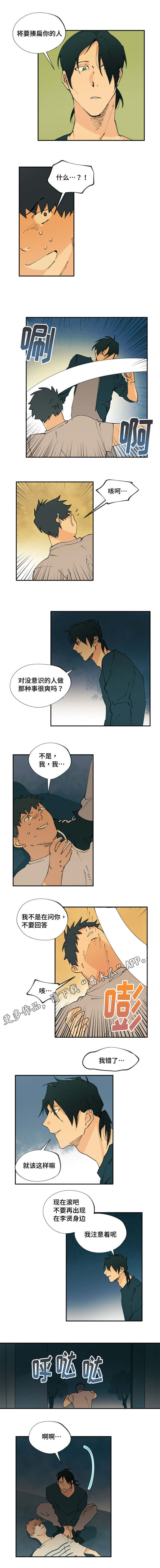 《贤的法则》漫画最新章节第19章：我来带他回家免费下拉式在线观看章节第【4】张图片