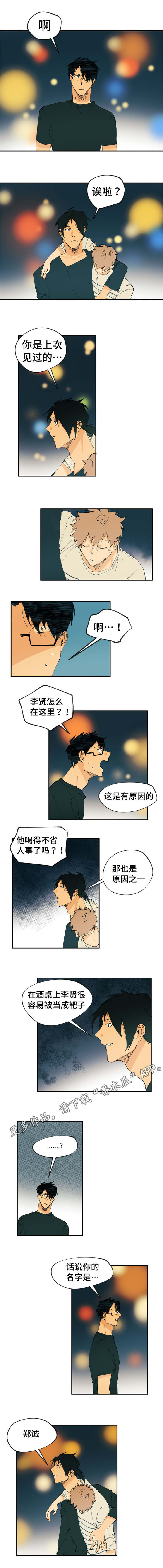 《贤的法则》漫画最新章节第19章：我来带他回家免费下拉式在线观看章节第【2】张图片