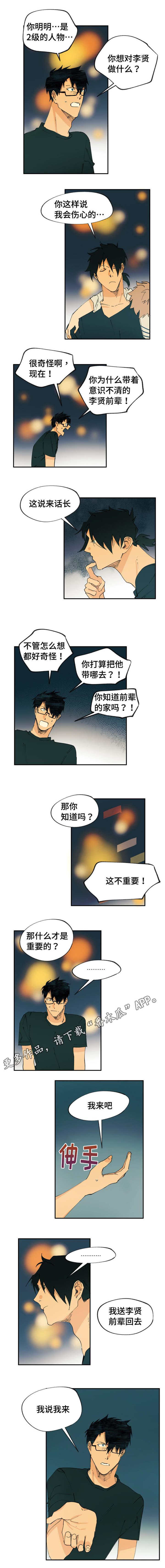 《贤的法则》漫画最新章节第19章：我来带他回家免费下拉式在线观看章节第【1】张图片